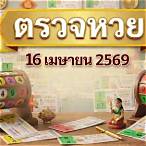 ซื้อหวยดอทคอม